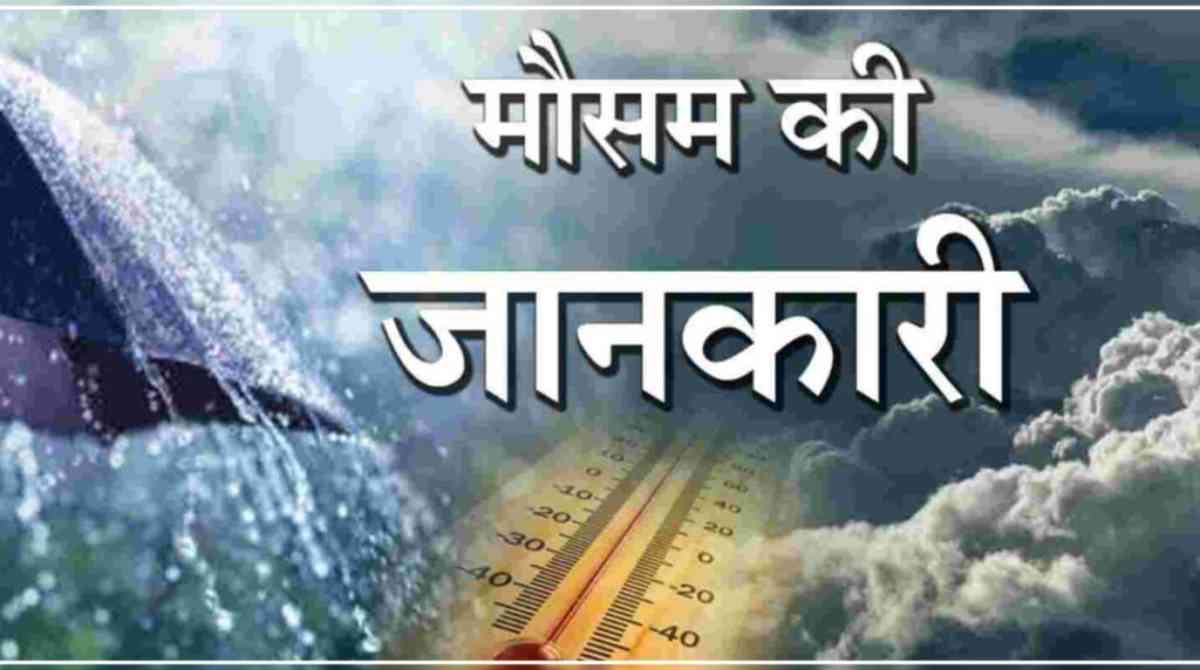 Weather Update: उत्तराखंड में बारिश से थोड़ी राहत, ऐसे रहेगा