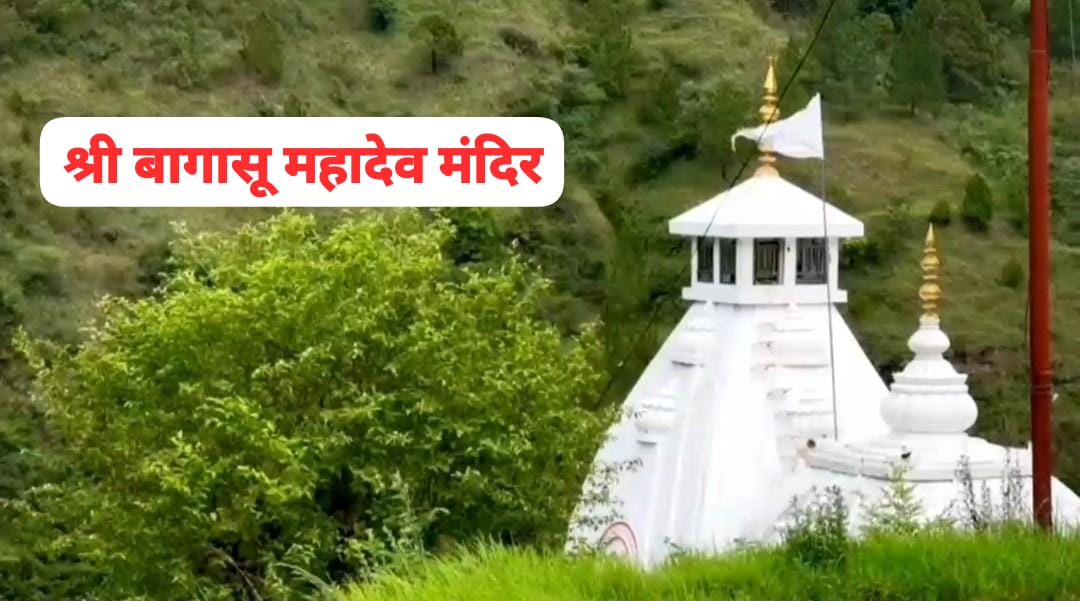 Shri Bagasu Mahadev Temple